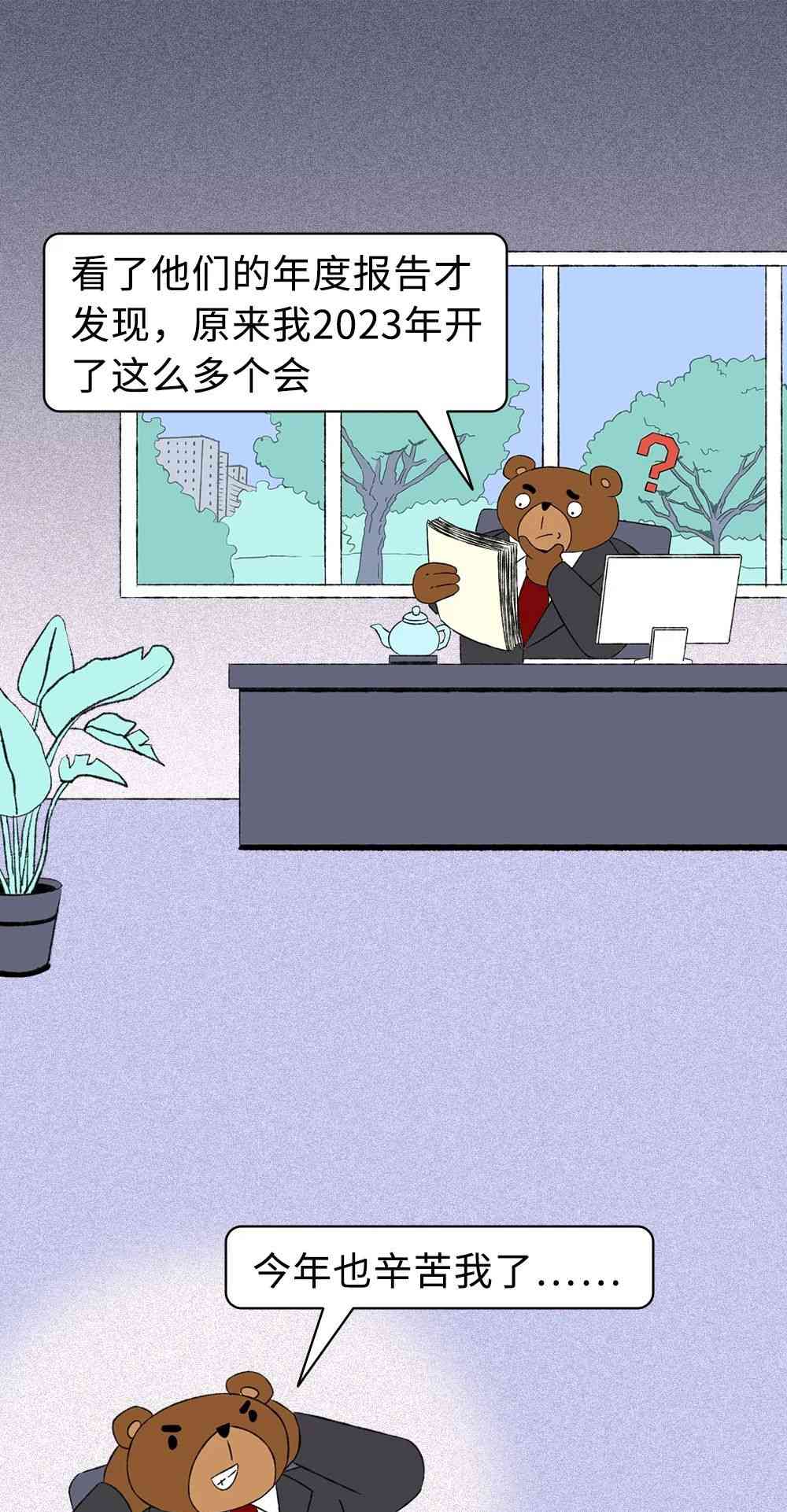  真相大揭秘！《哎呀我兔》漫画第四十八季引发热议