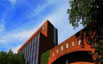 北京著名大学开放校园，北外做法为标杆