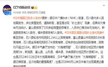  日本地震造成多地房屋受损, 海啸袭击多地