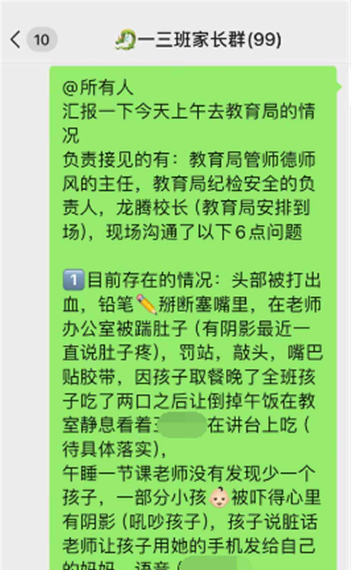  郑州小学老师打破学生头部引发家长集体控诉