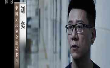 中国足球乱象背后的利益勾兑