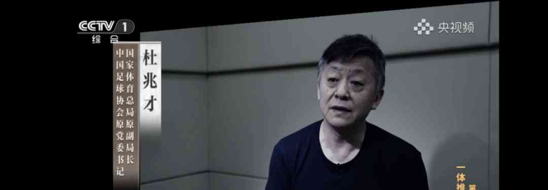  足球领域反腐风暴，零容忍决不手软！