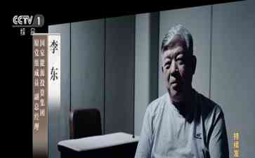  国企“一把手”的丑闻揭秘！送礼者竟敲开被搜查者家门！