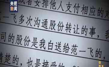  中国人民银行原副行长范一飞坚决走“明道”带商人绝不做交易