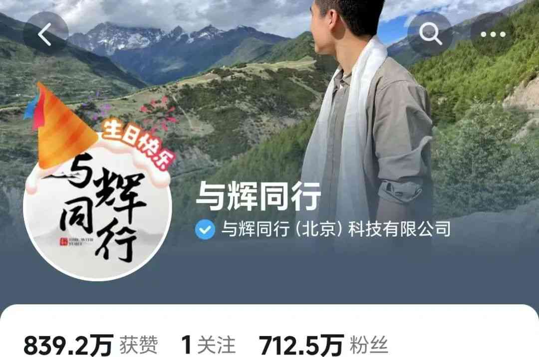  董宇辉直播再创奇迹，点赞数飙升