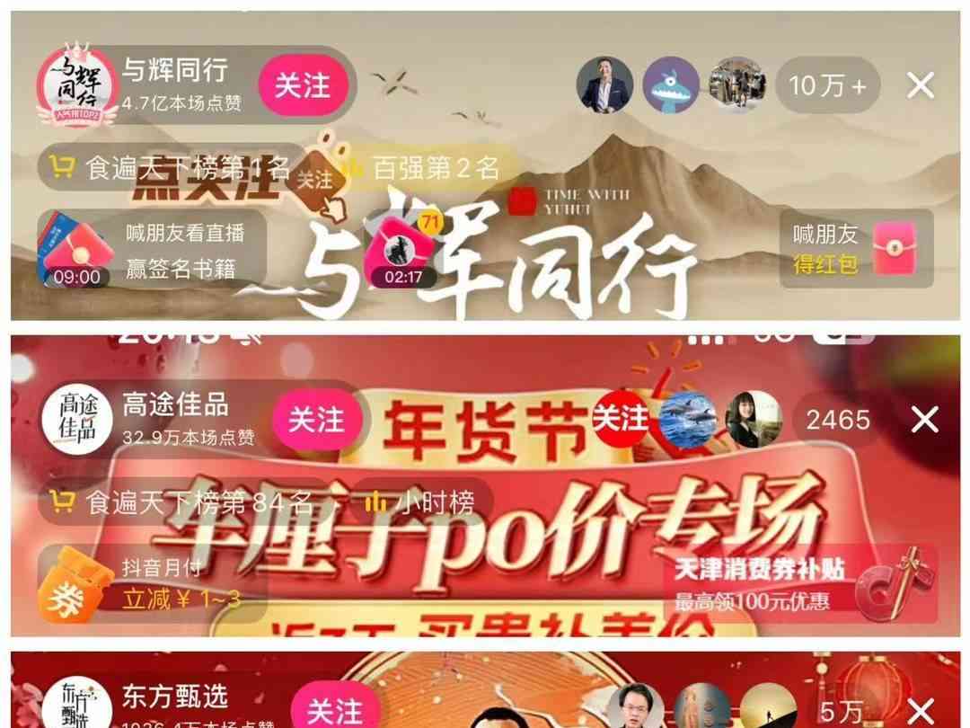 "东方甄选再度开播，销售额超1.5亿元！但曾经的“播霸”却暗淡无光"