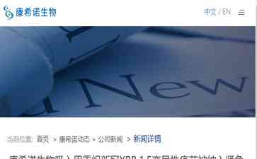  新冠疫苗停产，民众焦虑又挂心