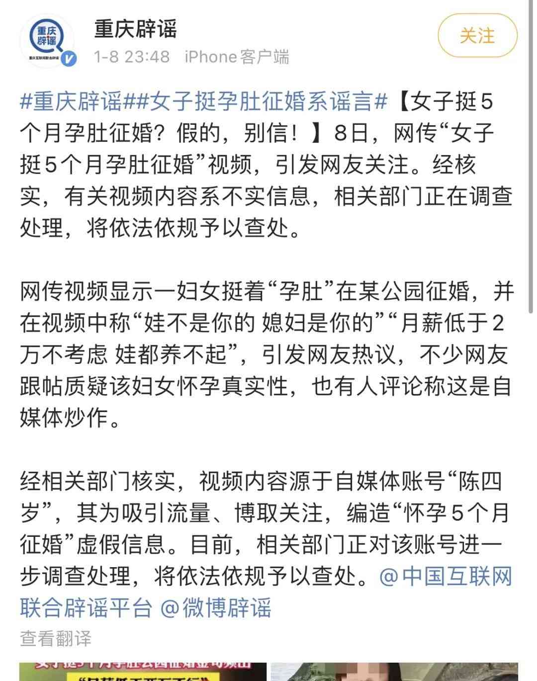  神秘孕妇引网友质疑，官方出手揭穿自媒体“虚假怀孕”