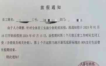  捷荣工厂强制放假半年，员工权益有保障