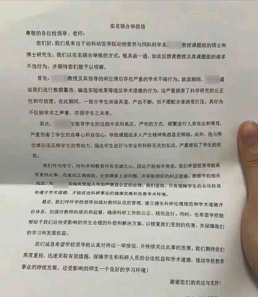  华中农业大学教授学术造假 严重违背师德