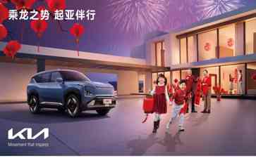  悦达起亚春节福利：车辆免费检测礼盒相送