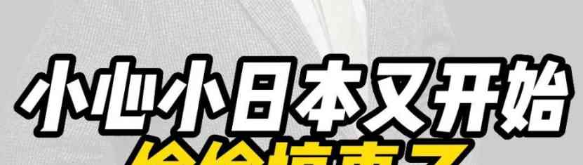  日本与澳大利亚缘何如此亲？