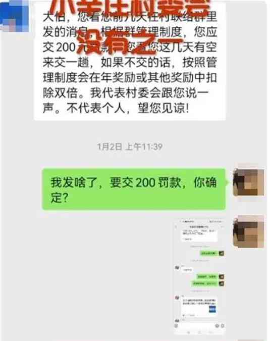 天津村民乱说话被罚款，村委会不给面子？