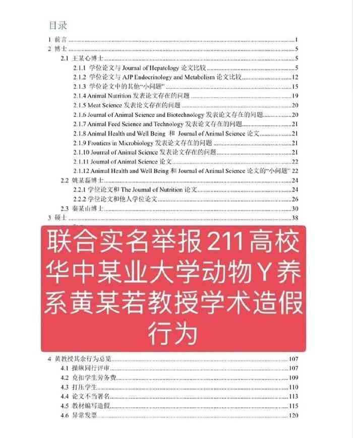 华中农业大学教师学术不端遭曝光，学校迅速作出处理】