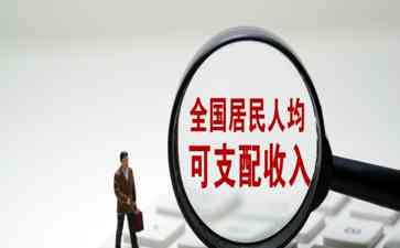  八省市狂飙飞跃，2023年居民收入狂喜！