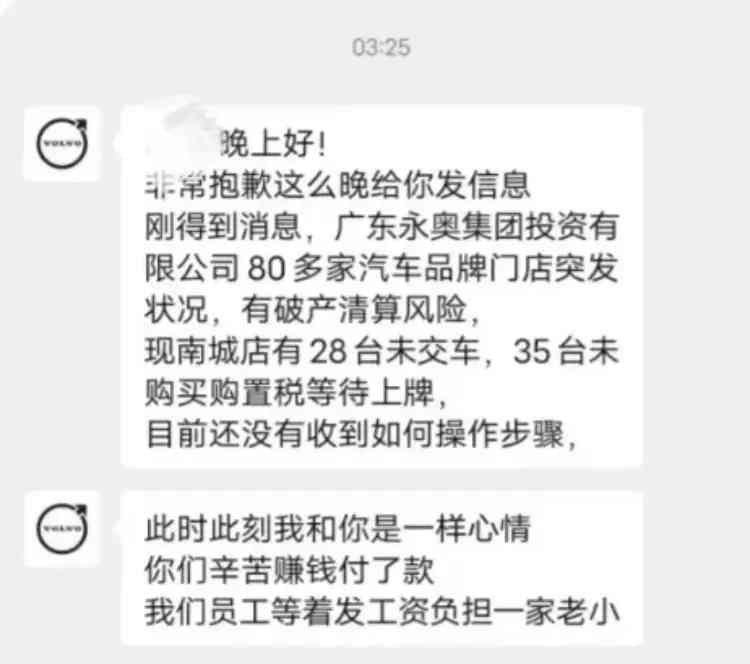  汽车品牌门店倒闭风波引起网友热议