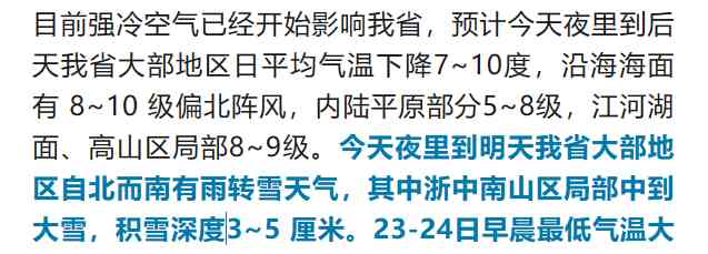 南方狂风暴雪！杭州明日气温降至-4℃，民众要加倍防寒！