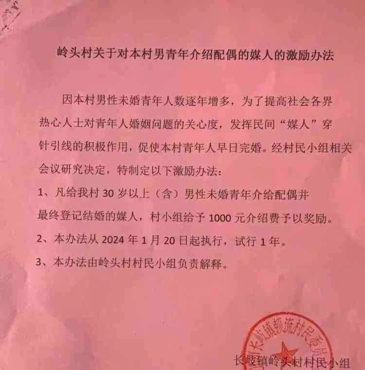 长岐镇推出“媒人激励办法”，助力解决青年人婚姻难题