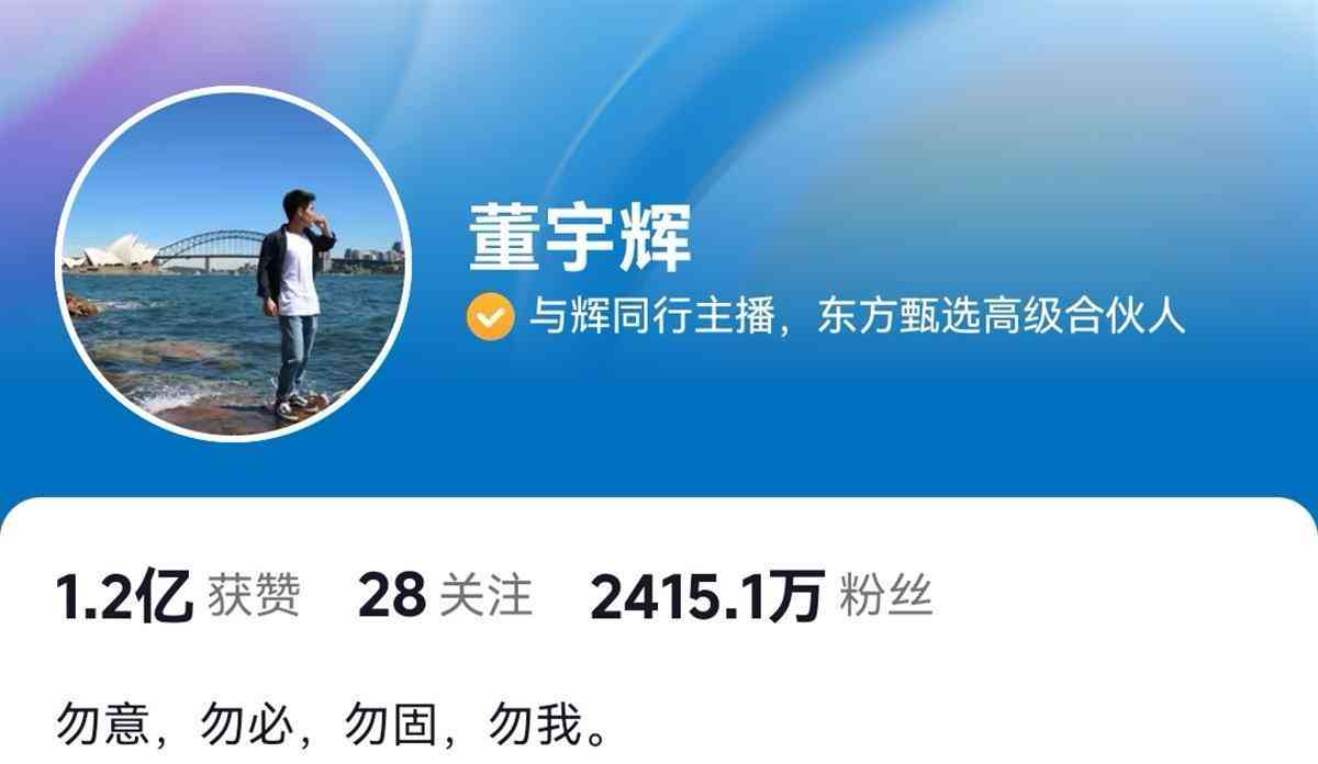  董宇辉的骤变：从东方甄选主播到与辉同行