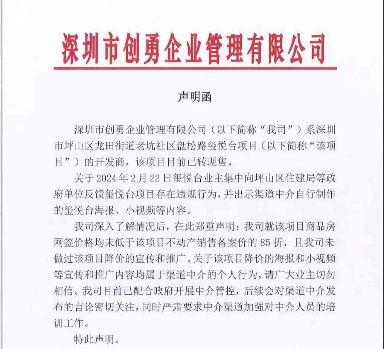  深圳坪山玺悦台降价风波