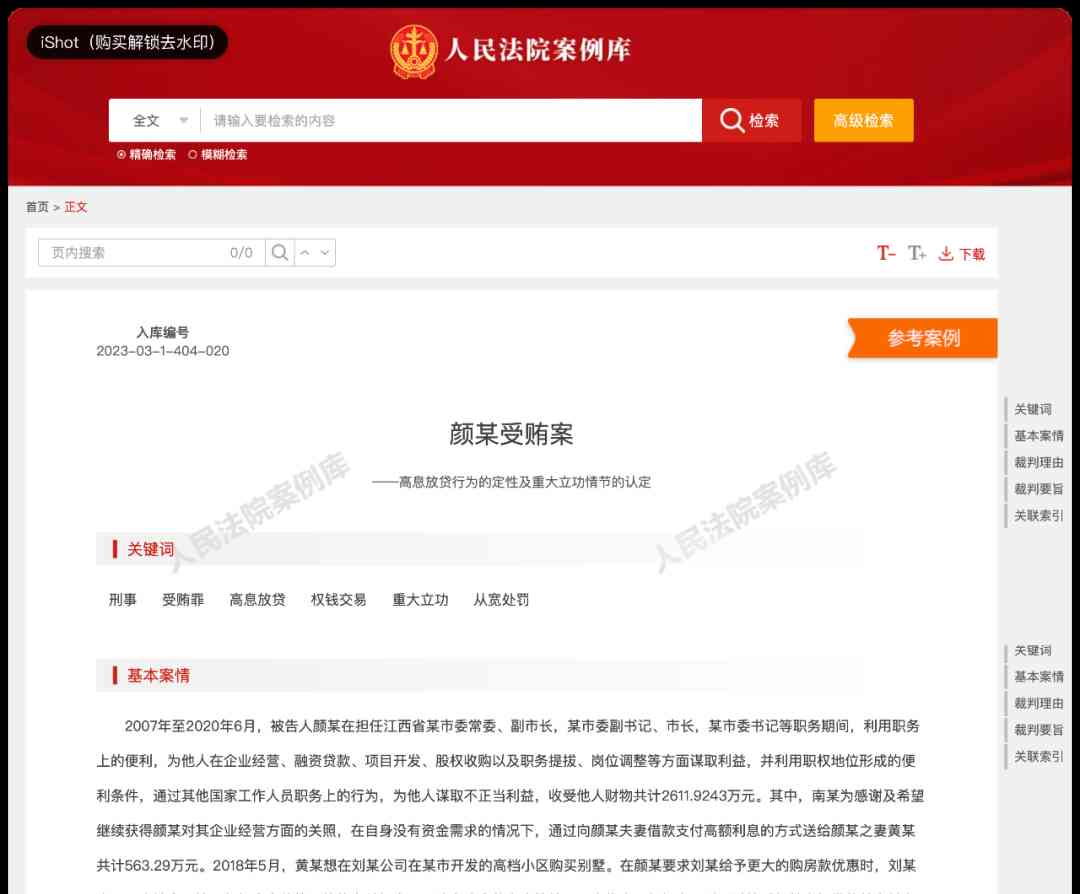  法院案例库开启 赵局长涉高息借贷？
