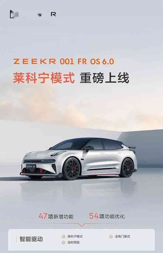  极氪001FR汽车OS6.0升级 47项新功能震撼推出!