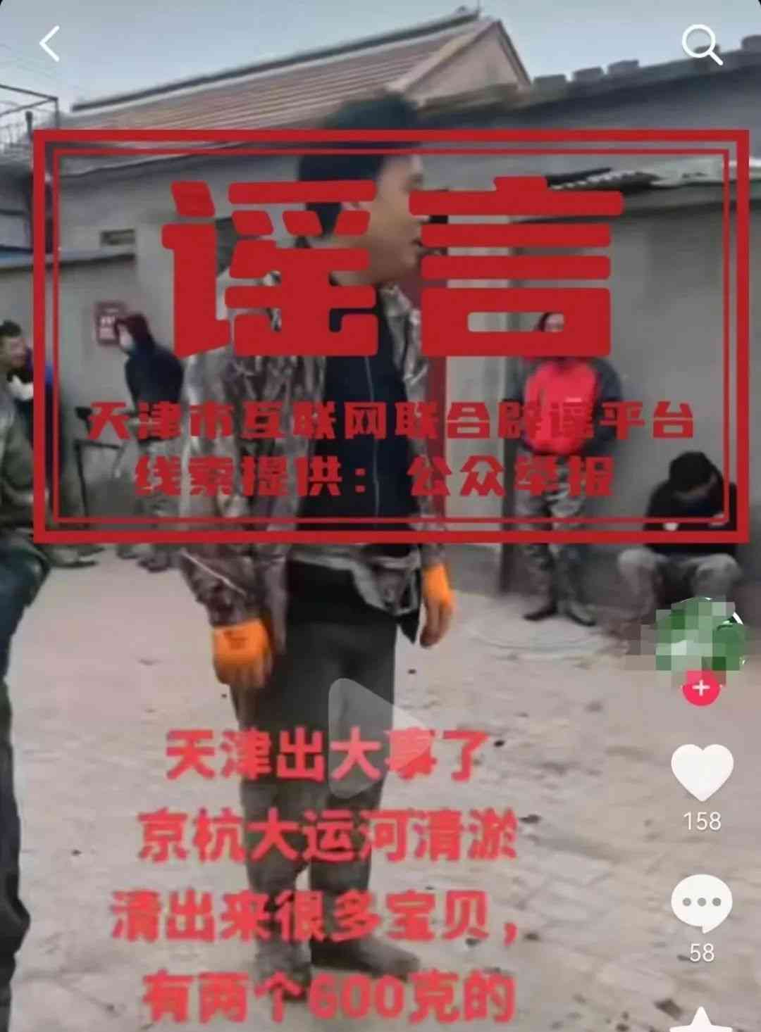  谣言止于智者