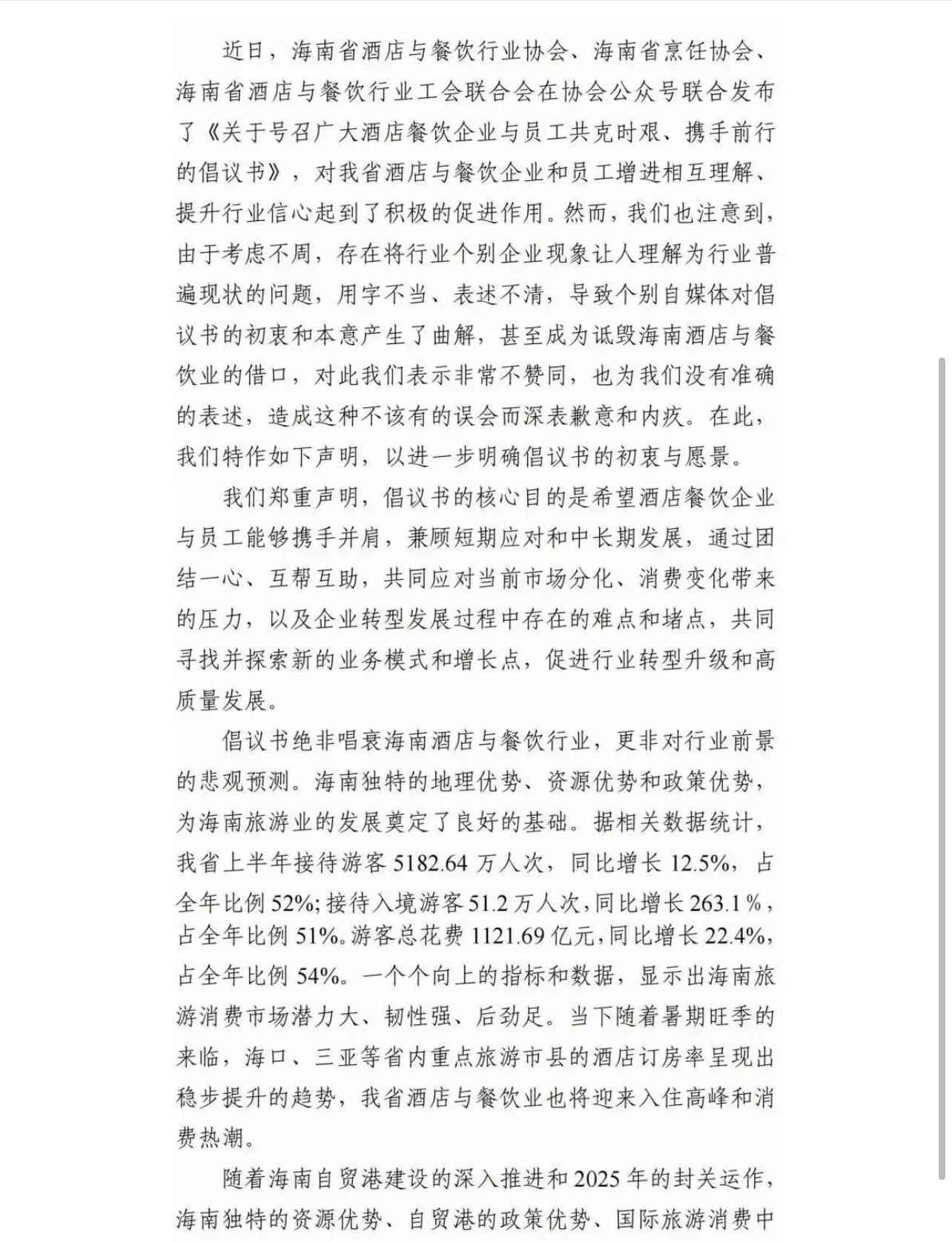 海南酒店餐饮业共克时艰，携手前行