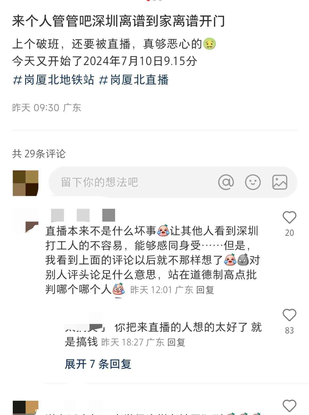 深圳地铁“直播门”：隐私与秩序的边界探讨