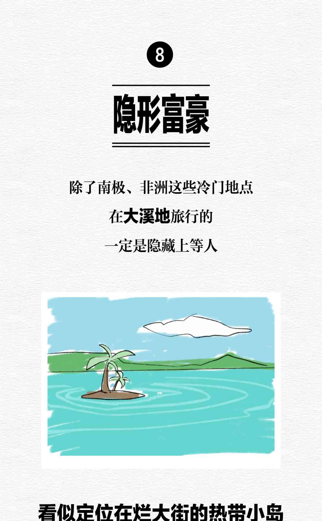 中产旅行记：豪华变崩溃？