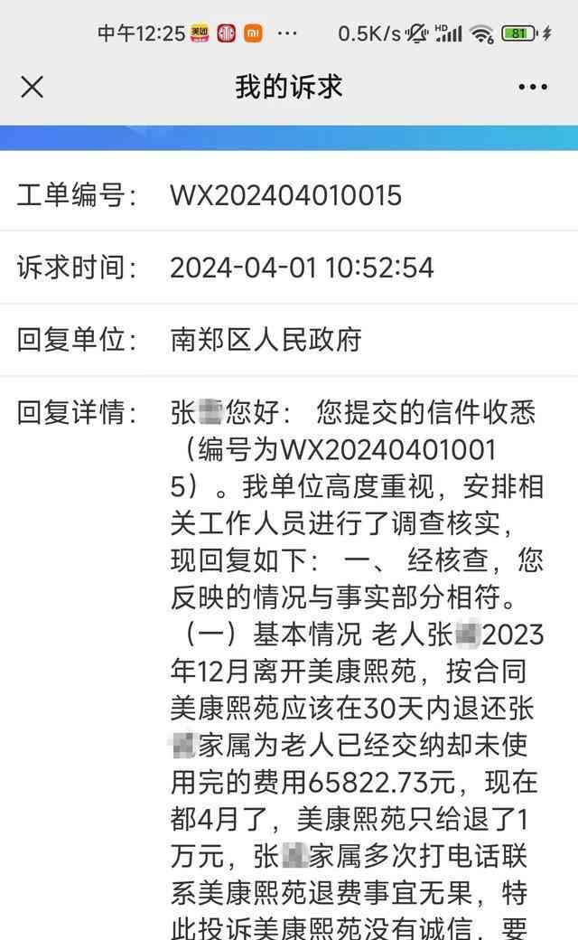  养老院退款难，老人权益何在？