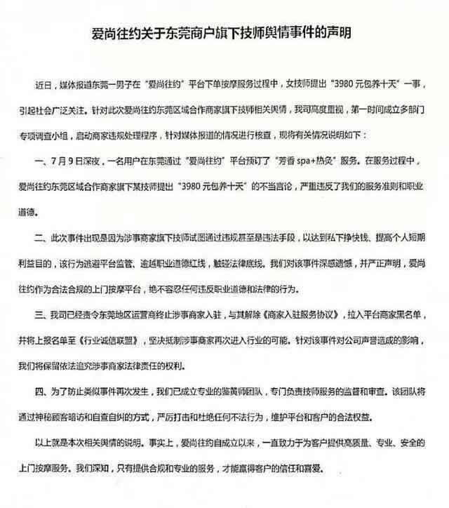  东莞按摩平台惊现“包养”服务？