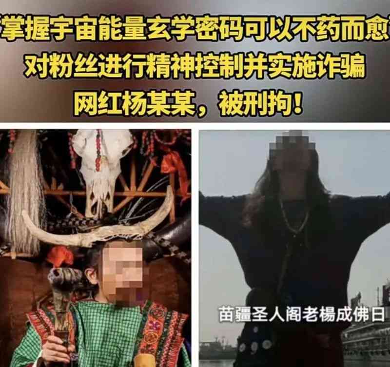 网红“跳大神”诈骗案曝光！