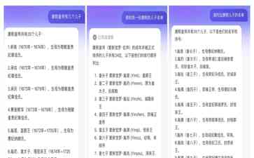  康熙帝子嗣之谜：AI模型的多样解读