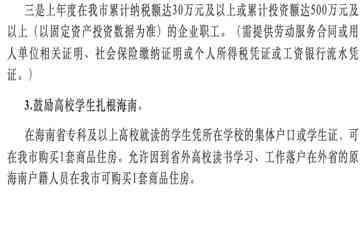 海南五指山市新政策：大学生凭学生证买房？