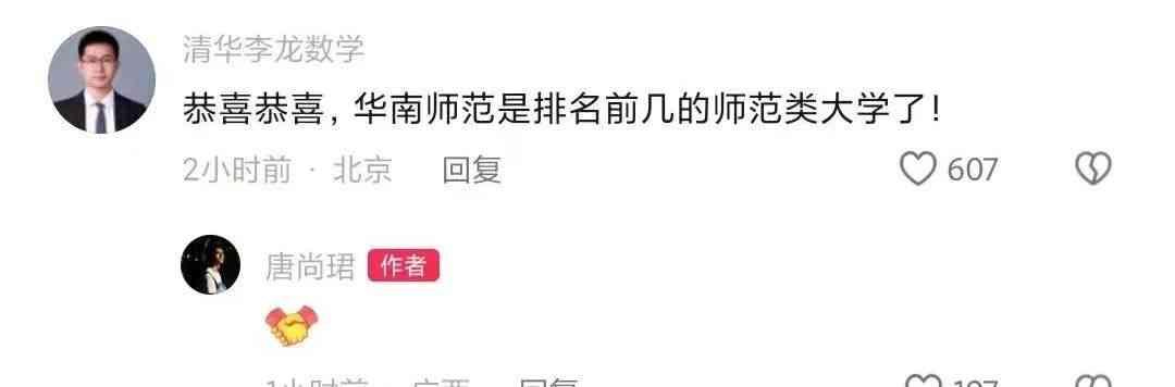  高考战士唐尚珺，华南师范大学志愿已投档！