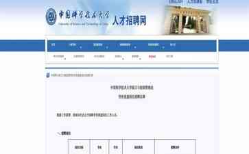 中科大保卫处高学历招聘引热议