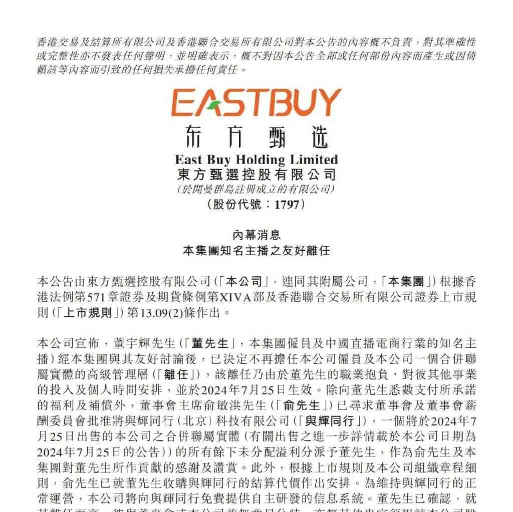董宇辉离职，俞敏洪慷慨赠利！