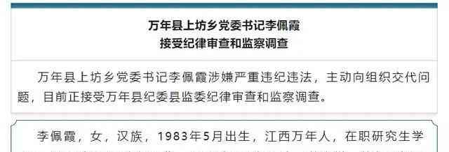  上饶市万年县委书记涉嫌性侵，退休教师实名举报引发关注