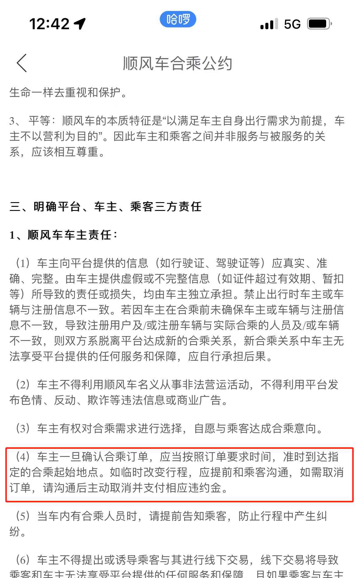 哈啰顺风车惊现“甩客”事件，13岁少年高速口被遗弃！