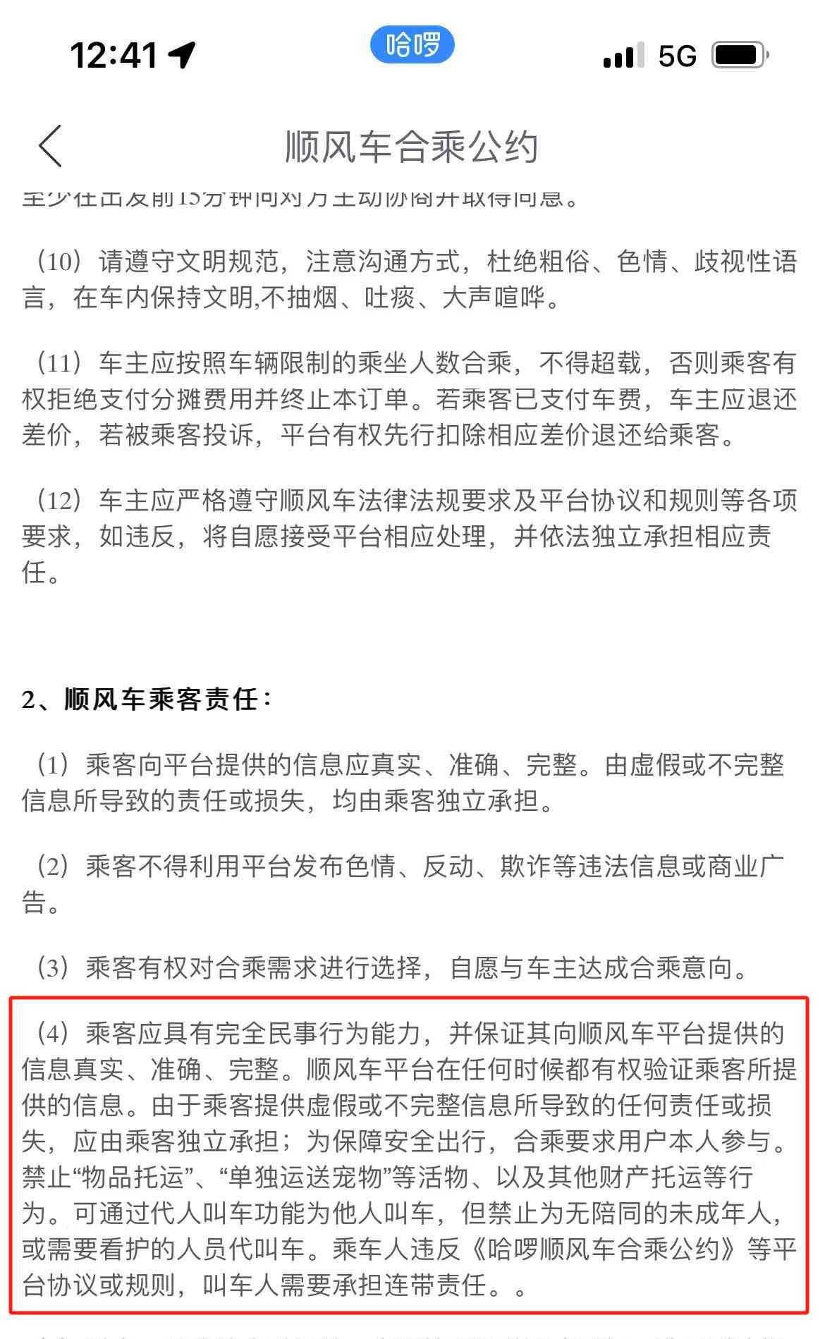 哈啰顺风车惊现“甩客”事件，13岁少年高速口被遗弃！