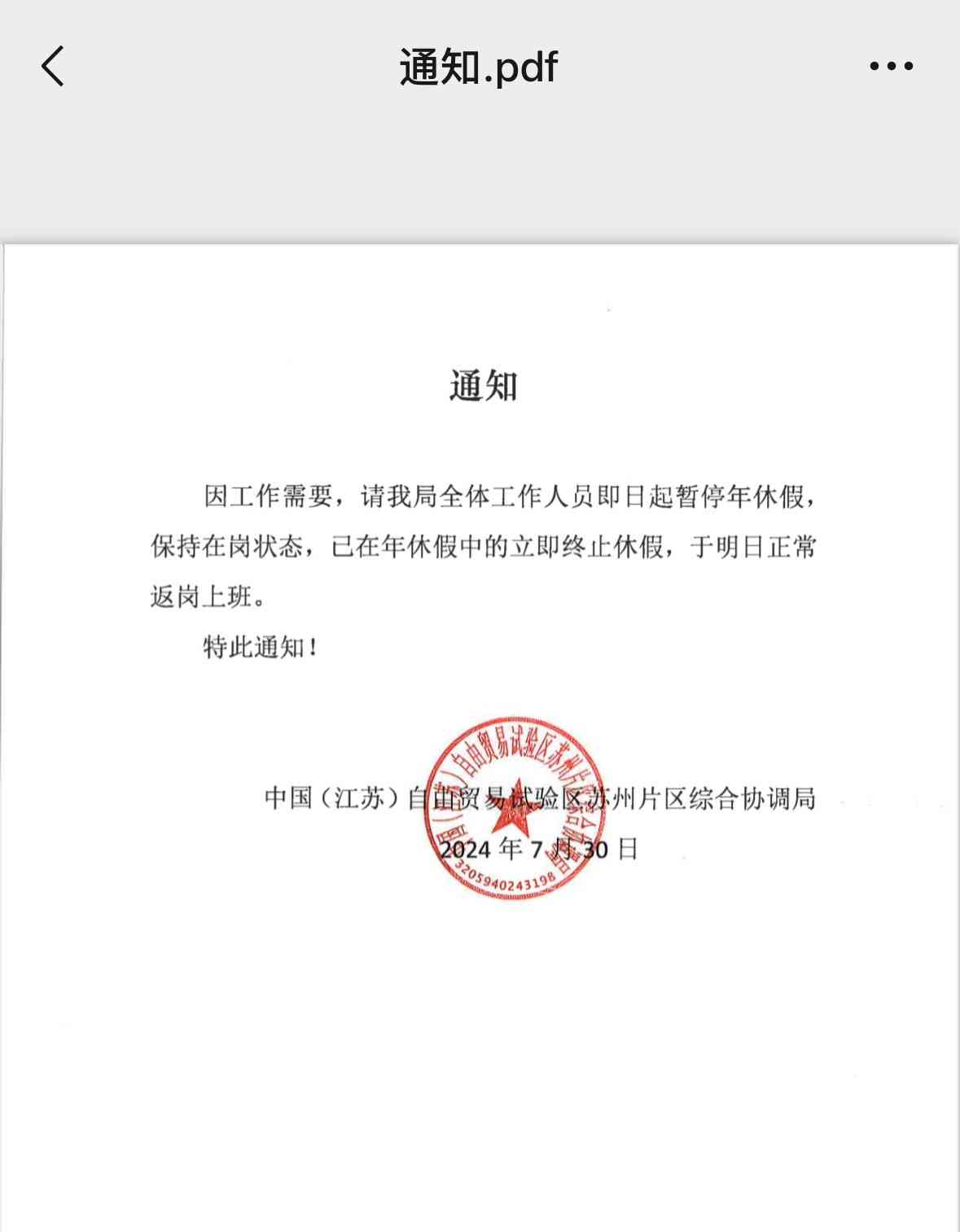 苏州工业园区贪腐风波升级，市府紧急介入调查！