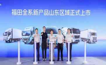 福田汽车70万辆下线，新能源赛道新起点！