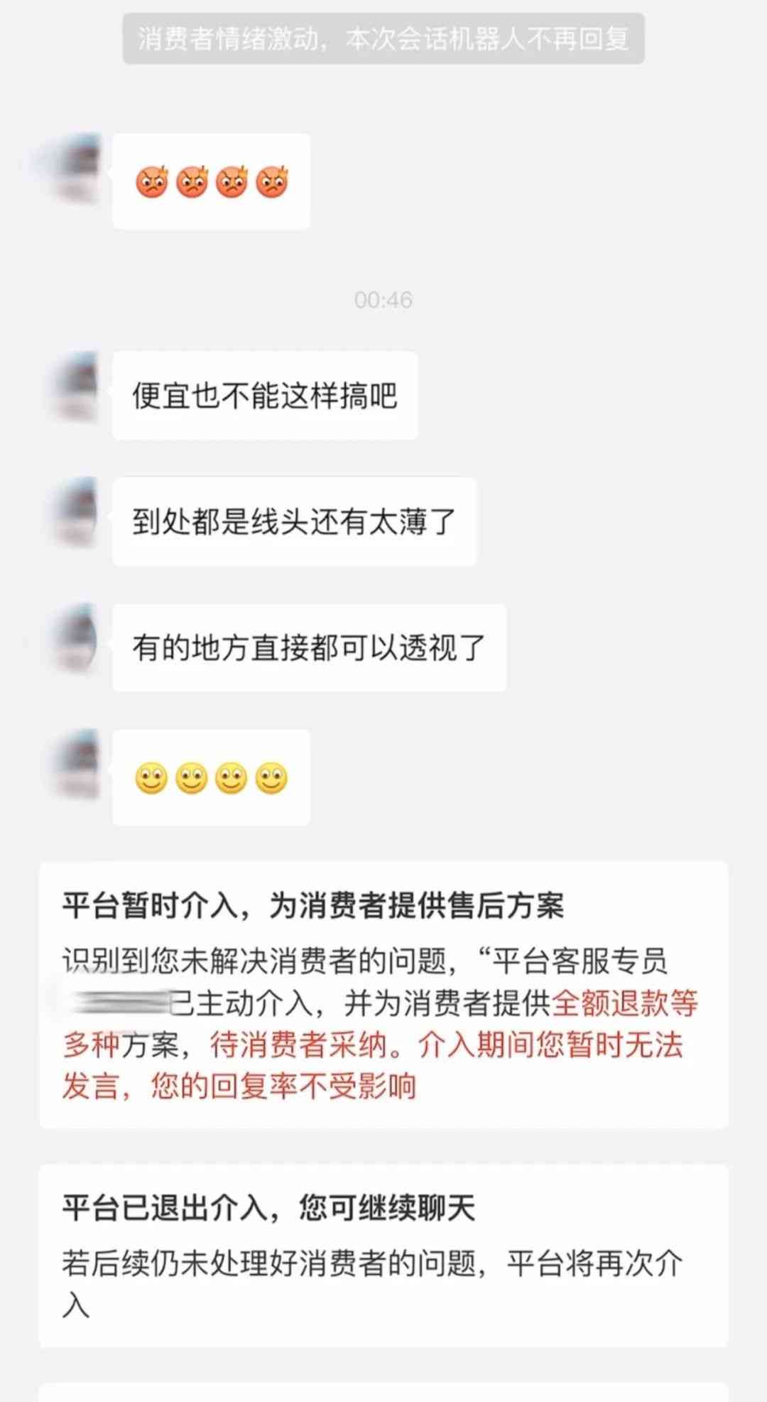 电商维权风波：小物件引发的大较量！