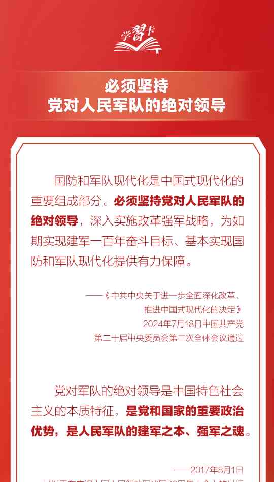  强国必强军，党引领下的军队建设新篇章
