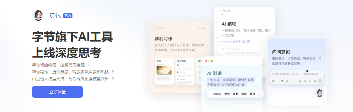豆包人工智能助手,学习与工作辅助必备工具